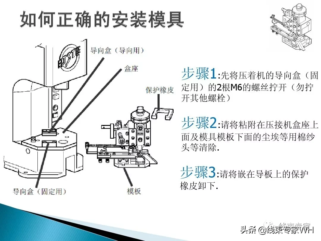 线束端子压接模具的正确使用方法与维护