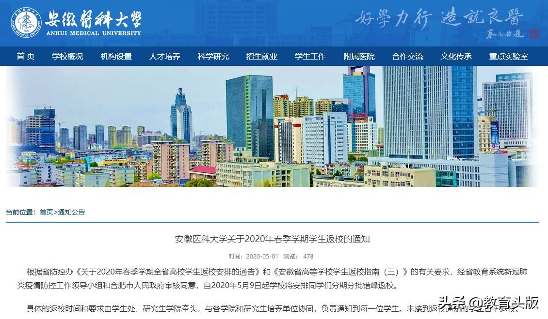 关注！安徽13所高校开学时间表来了，你接到开学通知了吗？