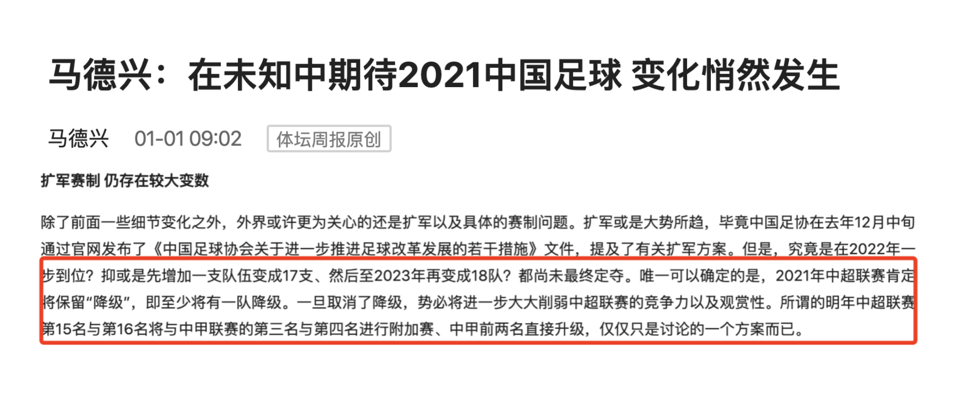 中超降级规则是什么(足协不糊涂！新赛季中超肯定保留降级制度，至少会有一队降级)