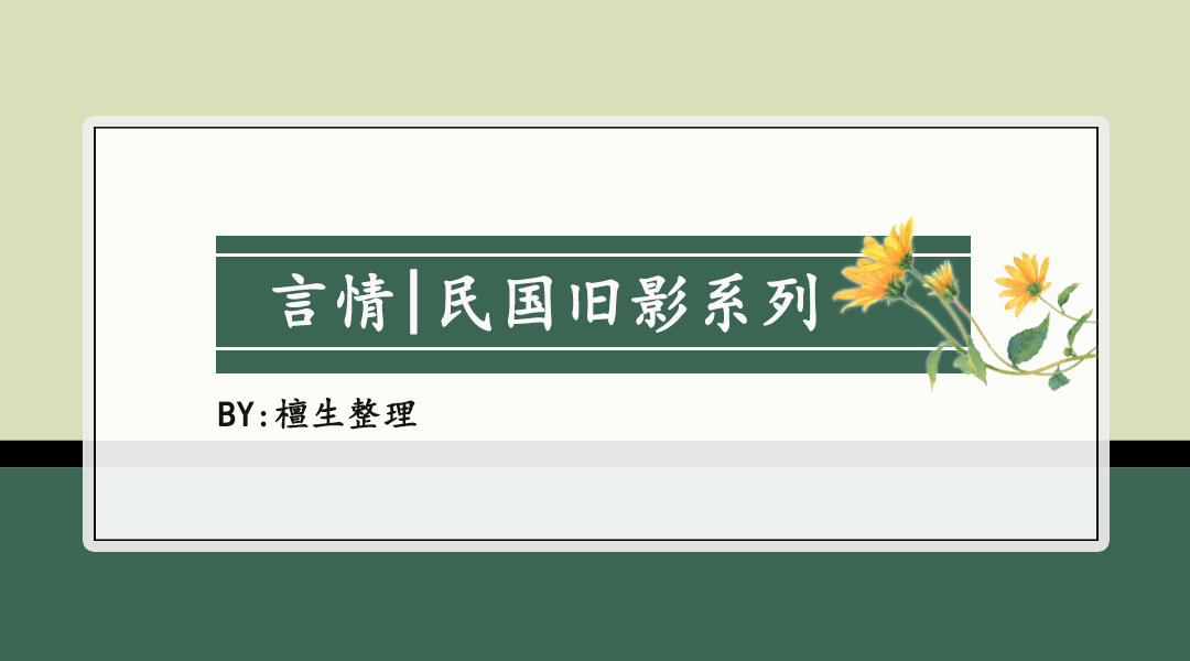 穿越之民国七小姐（穿越之民国七小姐百度云）-第6张图片-昕阳网