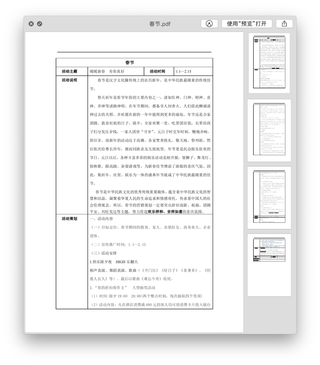 《餐饮全年营销计划表》附：30个节假日餐饮营销策划文案
