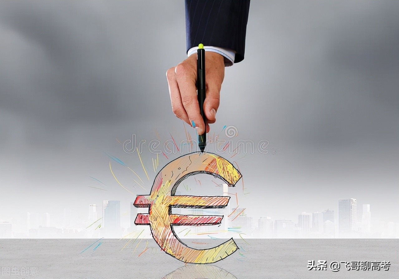 经济学好就业、赚钱多？它和金融学有什么区别？值得报考吗？