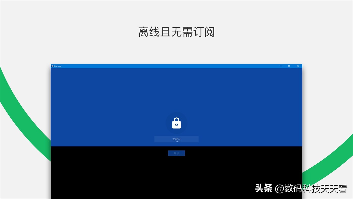 密码管理软件 Enpass v6.1.1.451 官方中文免费版