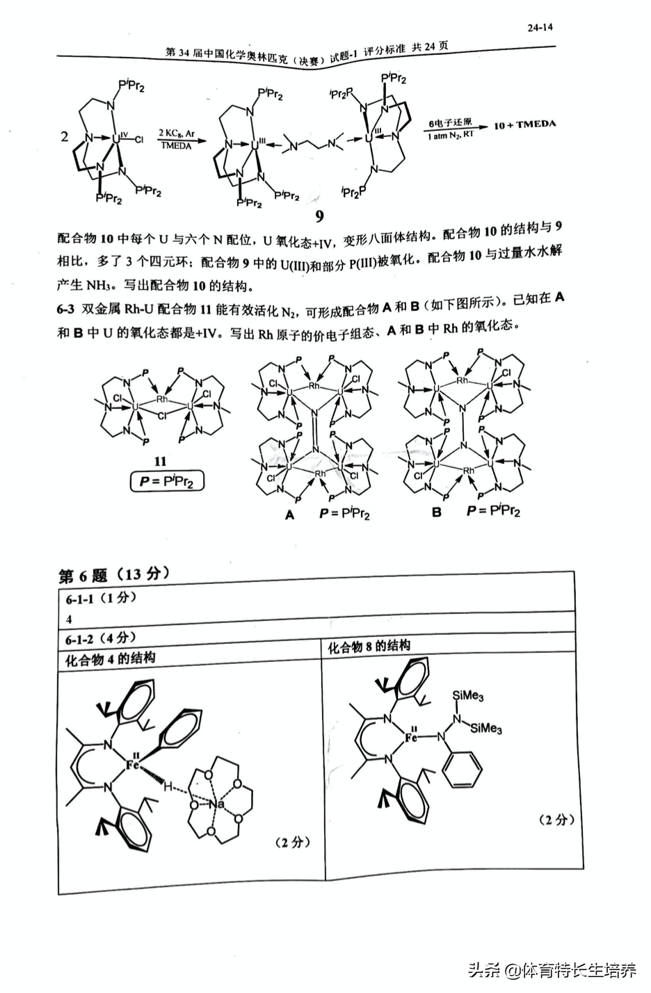 第34届化学奥林匹克(决赛)一试、二试真题及答案出炉