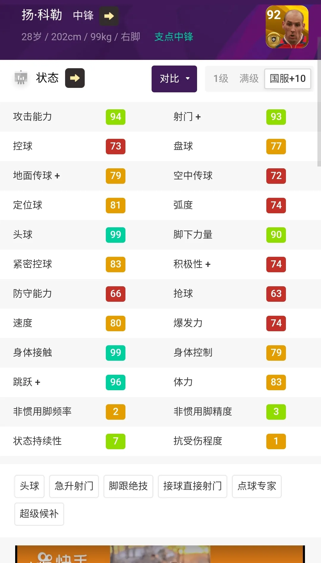 实况足球最高联赛几级(「评测」惊喜连连！欧文再现？传奇突10评测(57-64))