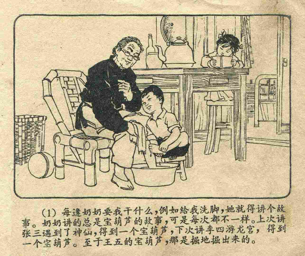 故事连环画：《宝葫芦的秘密》江苏人民出版社