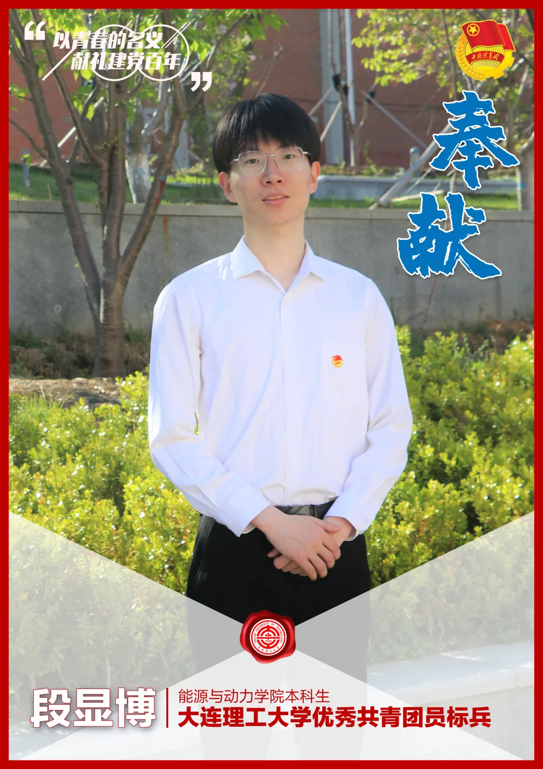 名单揭晓！大工青年们，向上