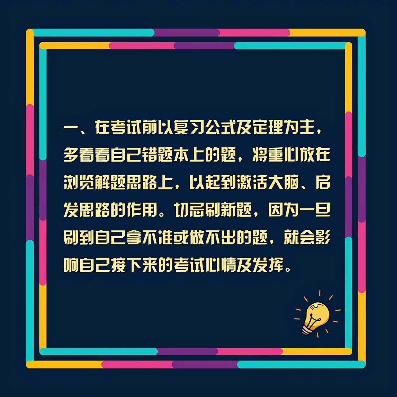 致备战高考的你：考试期间这些事情要注意