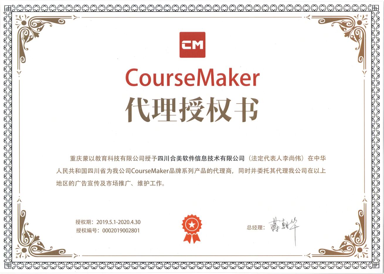 CourseMaker助力绵阳市游仙职业技术学校2019学年度教师全员教学