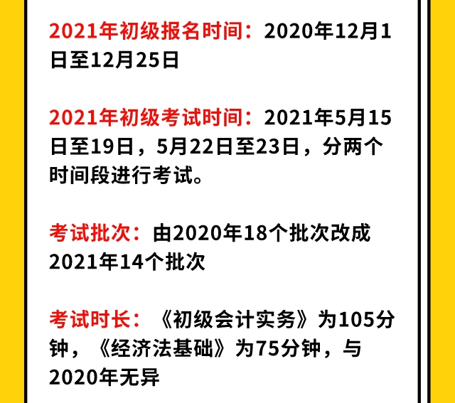 正式官宣！2021年初级报名时间已定，学霸