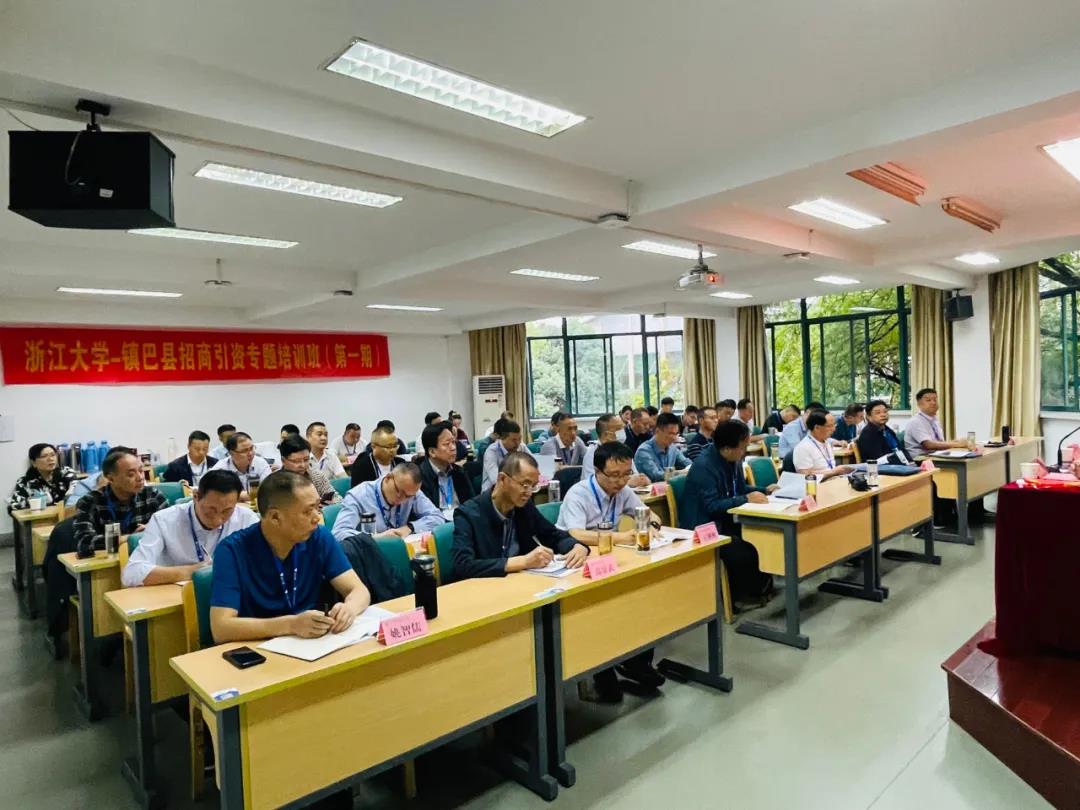 汉中镇巴招商引资专题培训班在浙江大学正式开班