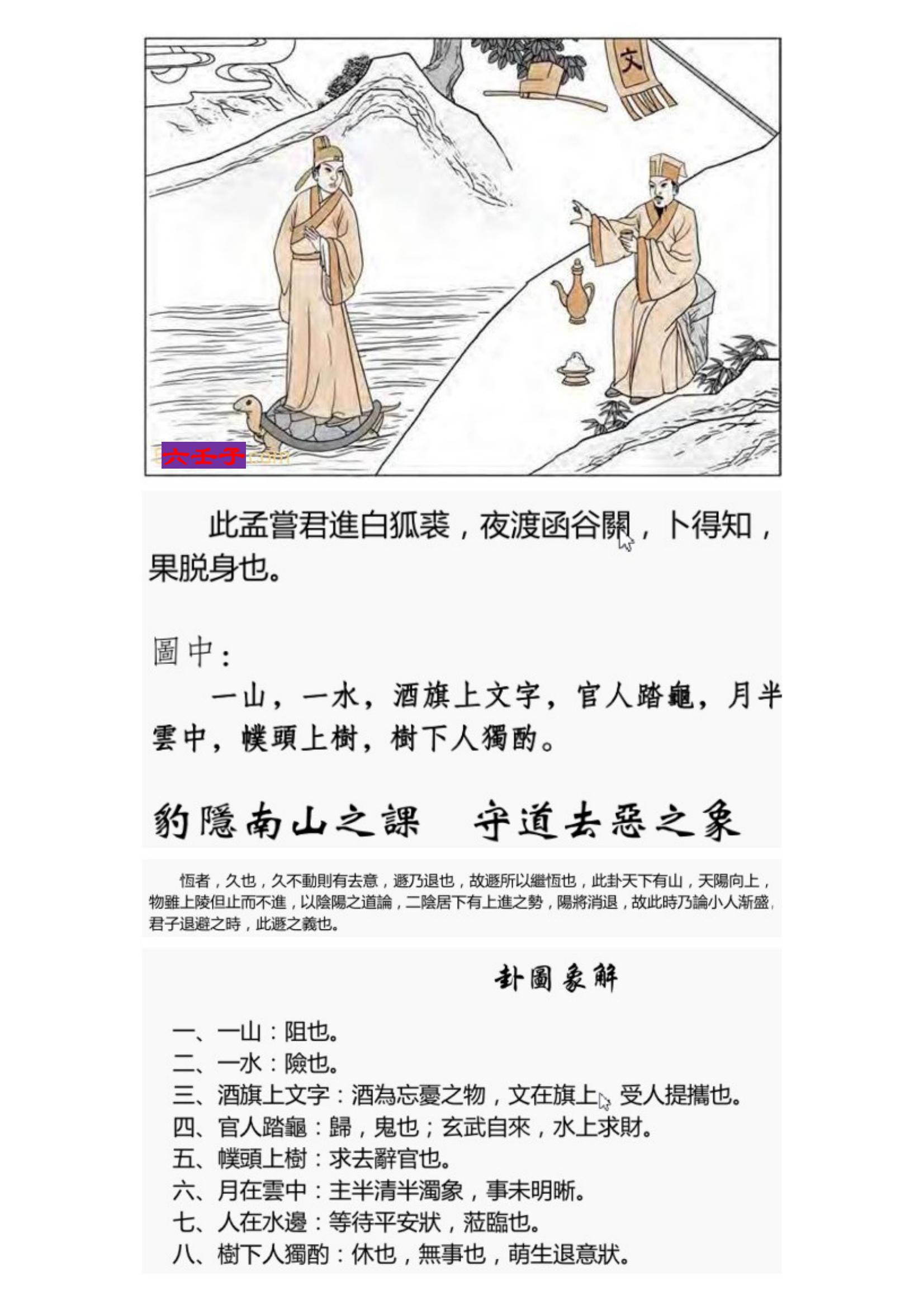 天山遁圖解 陶百度 Mdeditor