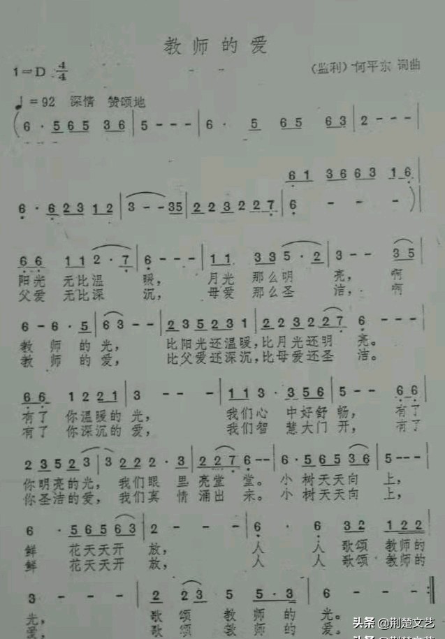 关于老师的歌 何平东音乐作品