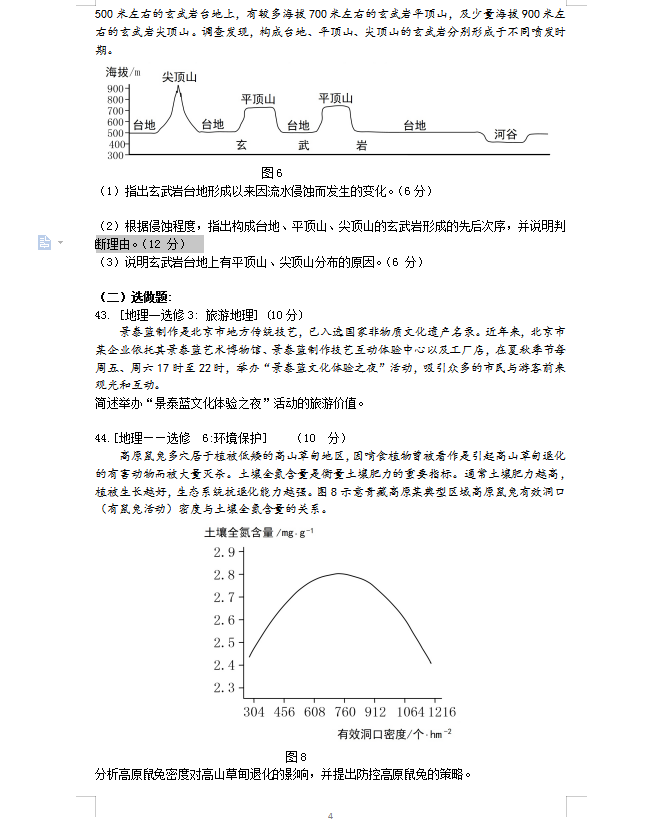 高考地理全国+地方真题高清7套（答案解析）转给孩子