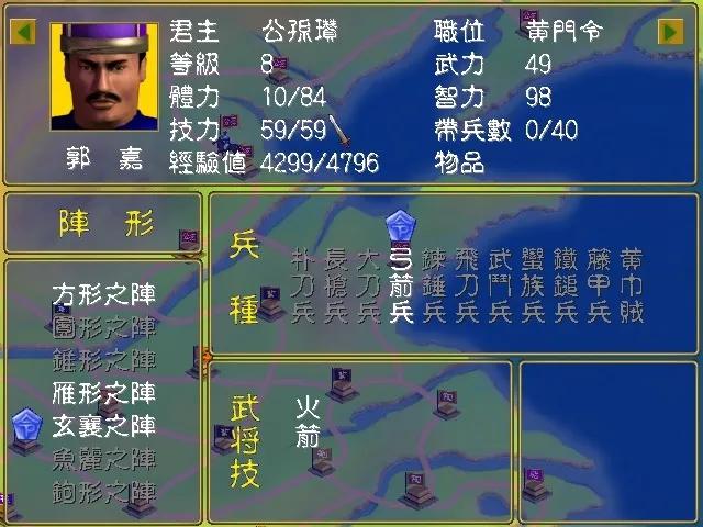 三国群英传1：官职与技能细谈