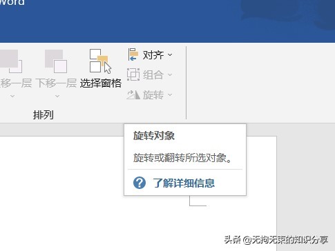 Word选项卡篇——「布局」选项卡，学会这些让你的文档别具一格