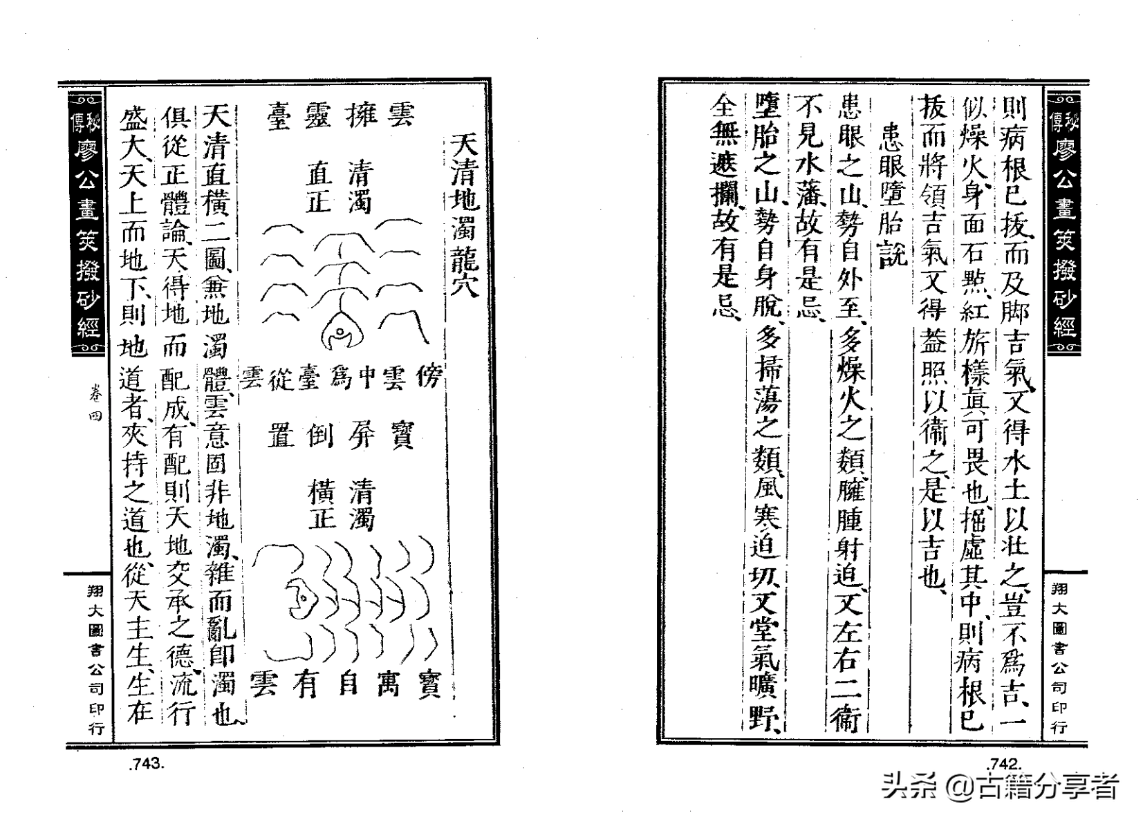 风水地理阴宅穴位详解‘秘传廖公拔砂经’四卷2部份