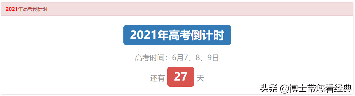 2021年高考倒计时27天，考前秘籍，建议收藏