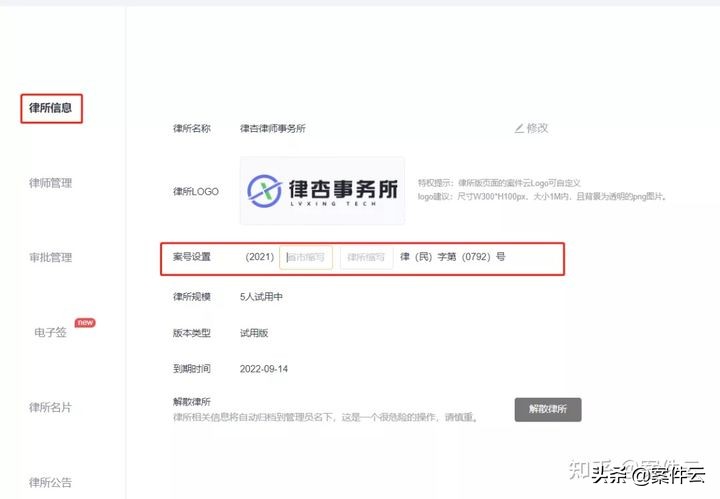 案件云律所版功能一览