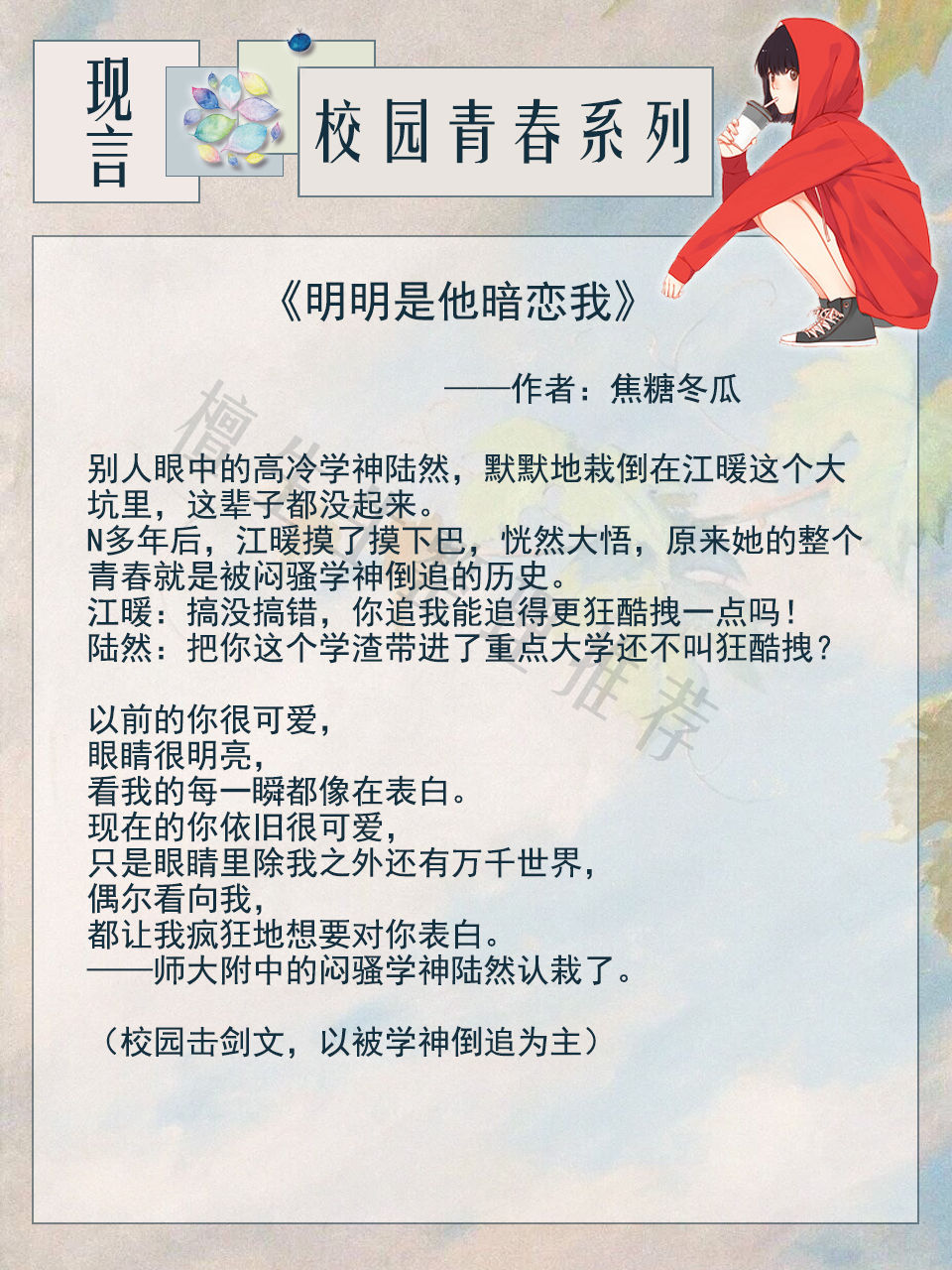 五本校园青春甜宠文推荐：傲娇毒舌男主口是心非怼女主，急求关注