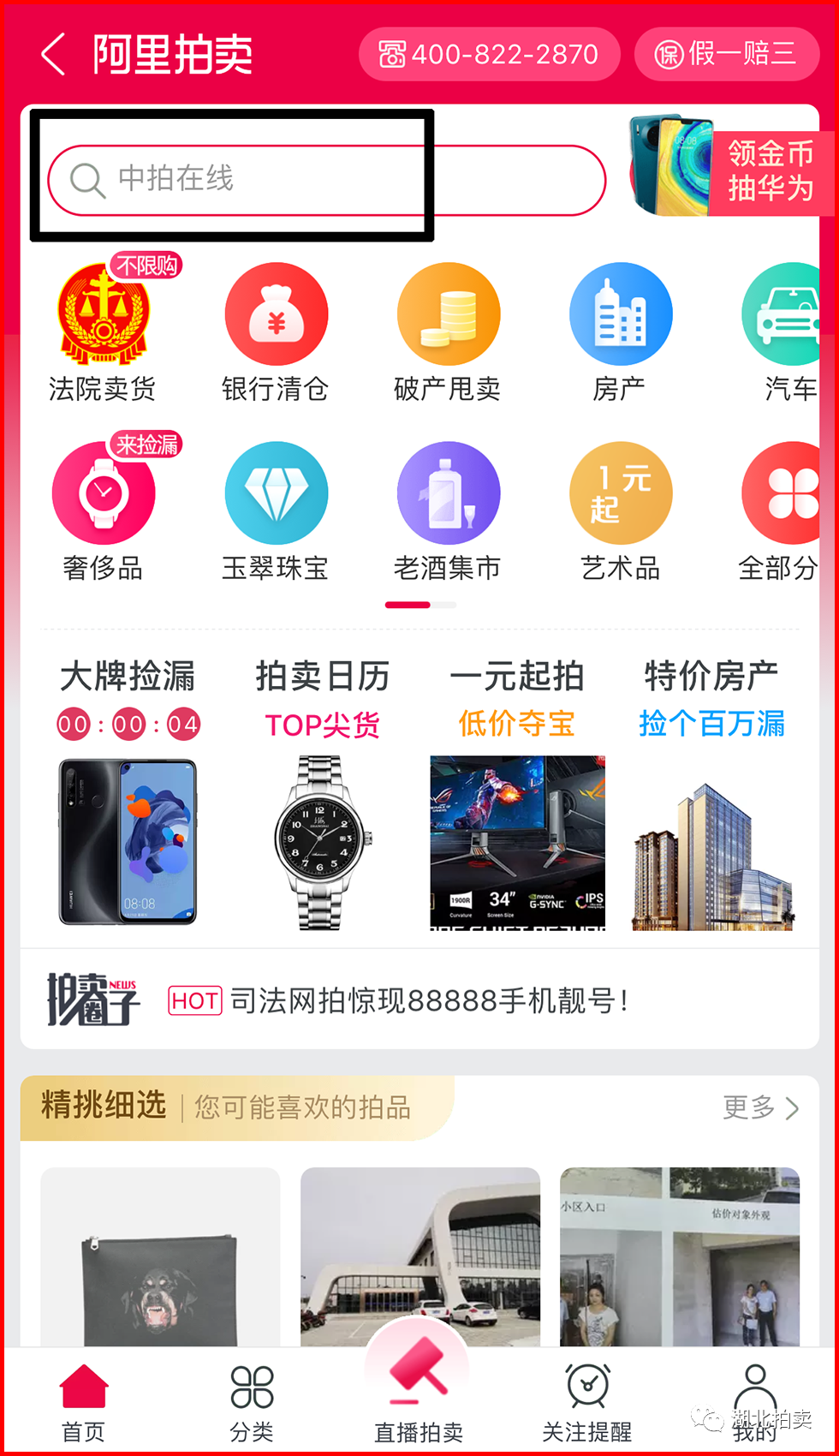 淘宝拍卖技巧有哪些阿里拍卖竞拍操作流程