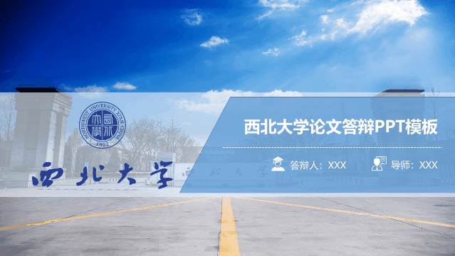 OMG！10套西大专属精美PPT模板来咯！用它