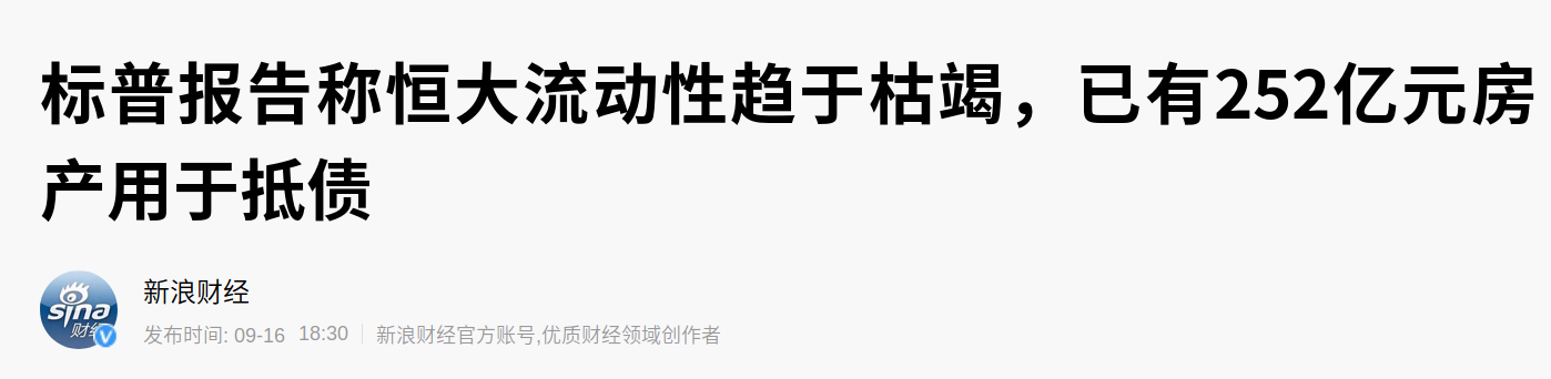 恒大现在有多少员工(恒大负债达1.97万亿，252亿房产用于抵债依然不够？要多少钱才够)