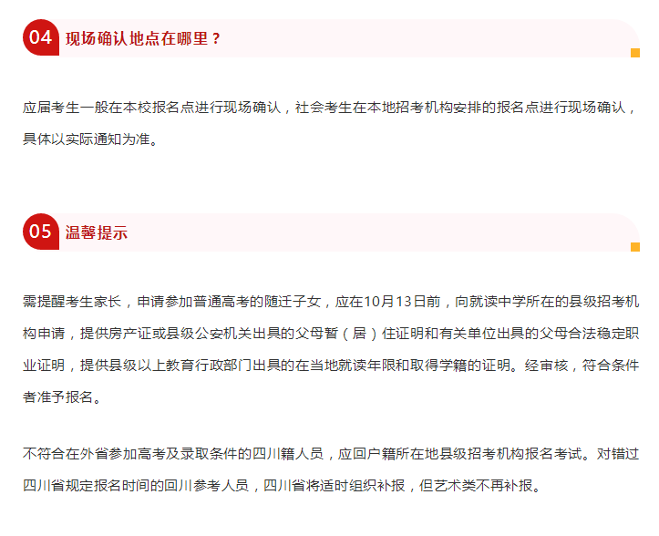 四川2022年高考保姆级报名流程教学，单招的同学也要收藏