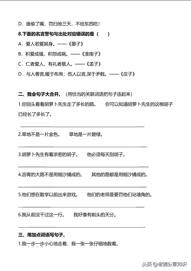 小学三四年级语文句子专项训练习题及答案！