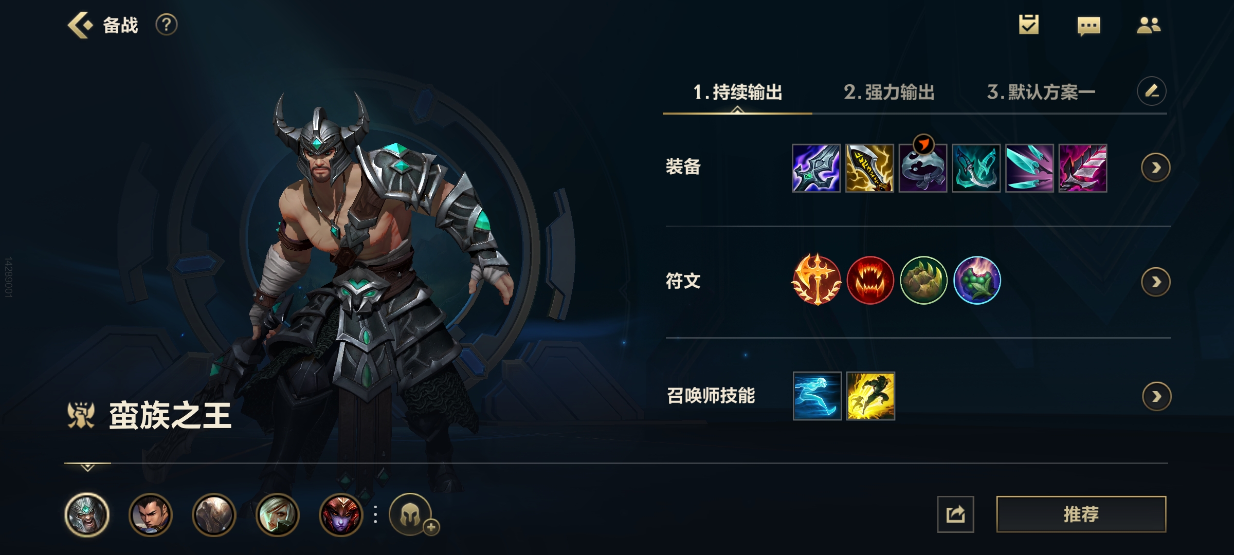 LOL手游——蛮王出装顺序和符文配置和技能加点加连招