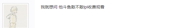 斗鱼为什么不播nba(以后连直播都不能白嫖了？斗鱼上线付费模式，想看先交钱)