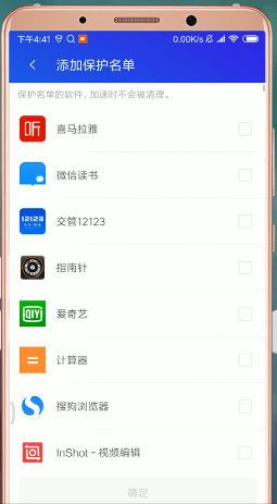 腾讯手机管家如何设置白名单？