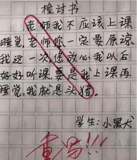 小学生“藏头诗式”检讨书，本以为“天衣无缝”，不料被老师看穿