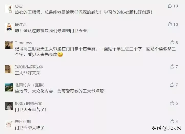 服!这位校园保安大爷可真的有点厉害……