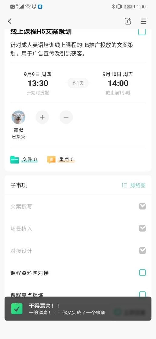 不加班的第一步，擁有一款好用的日程管理工具