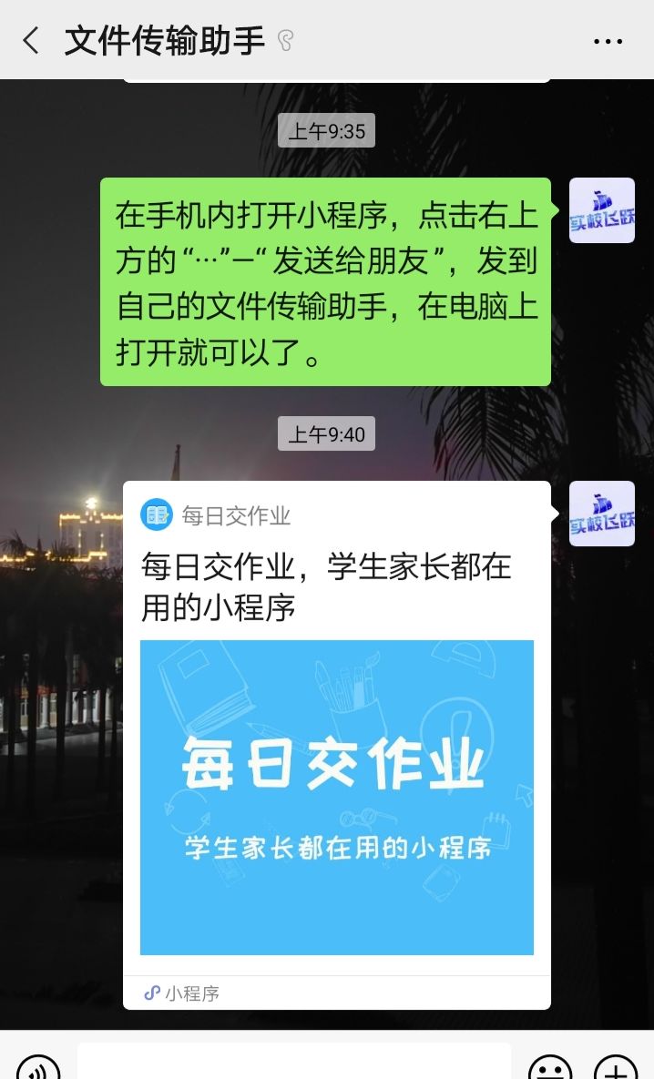 在电脑上打开微信小程序