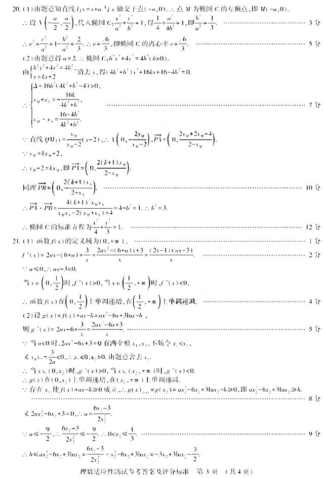 2021河南高三下学期高考适应性测试：文/理科数学试卷+答案