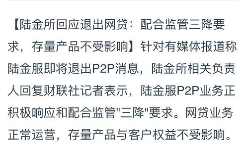 澄清！陆金所退出P2P？他们是这么说的...