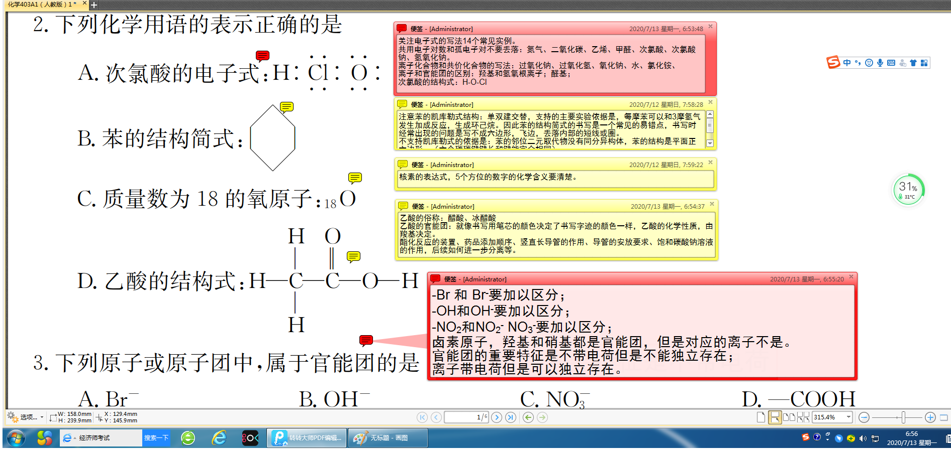 用转转大师pdf编辑器对试题进行分析