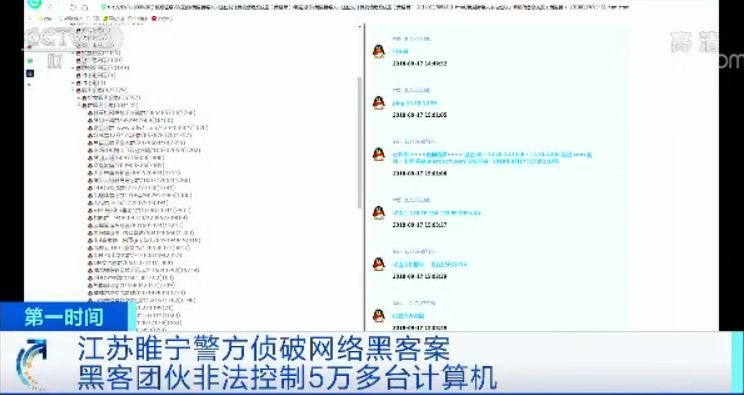 几毛钱就能控制你的电脑！计算机变“傀儡机”，网络黑客案告破