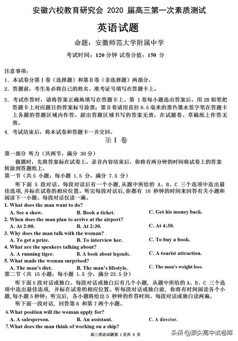 2020安徽六校高三第一次测试英语试卷答案解析