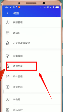 腾讯手机管家如何设置白名单？