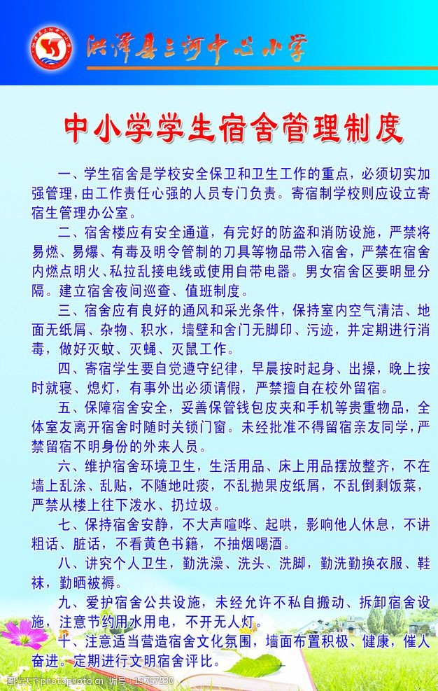 大学生寒假安全教育——留校安全篇