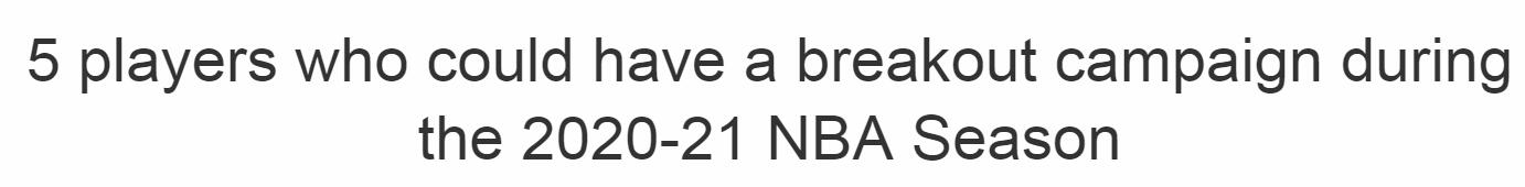 nba有哪些超级新星（美媒列新赛季5大新星或爆发！湖人20岁新星第一，火箭中锋上线）