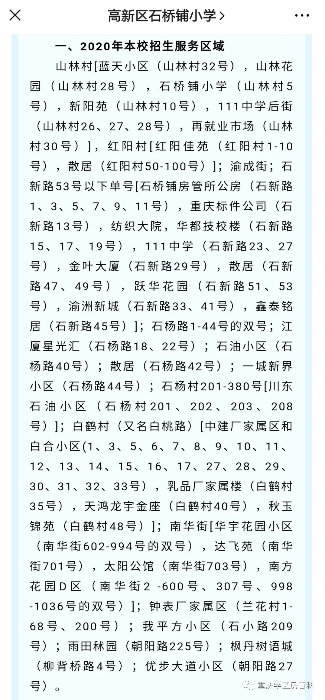 九龙坡17所小学2020年划片范围