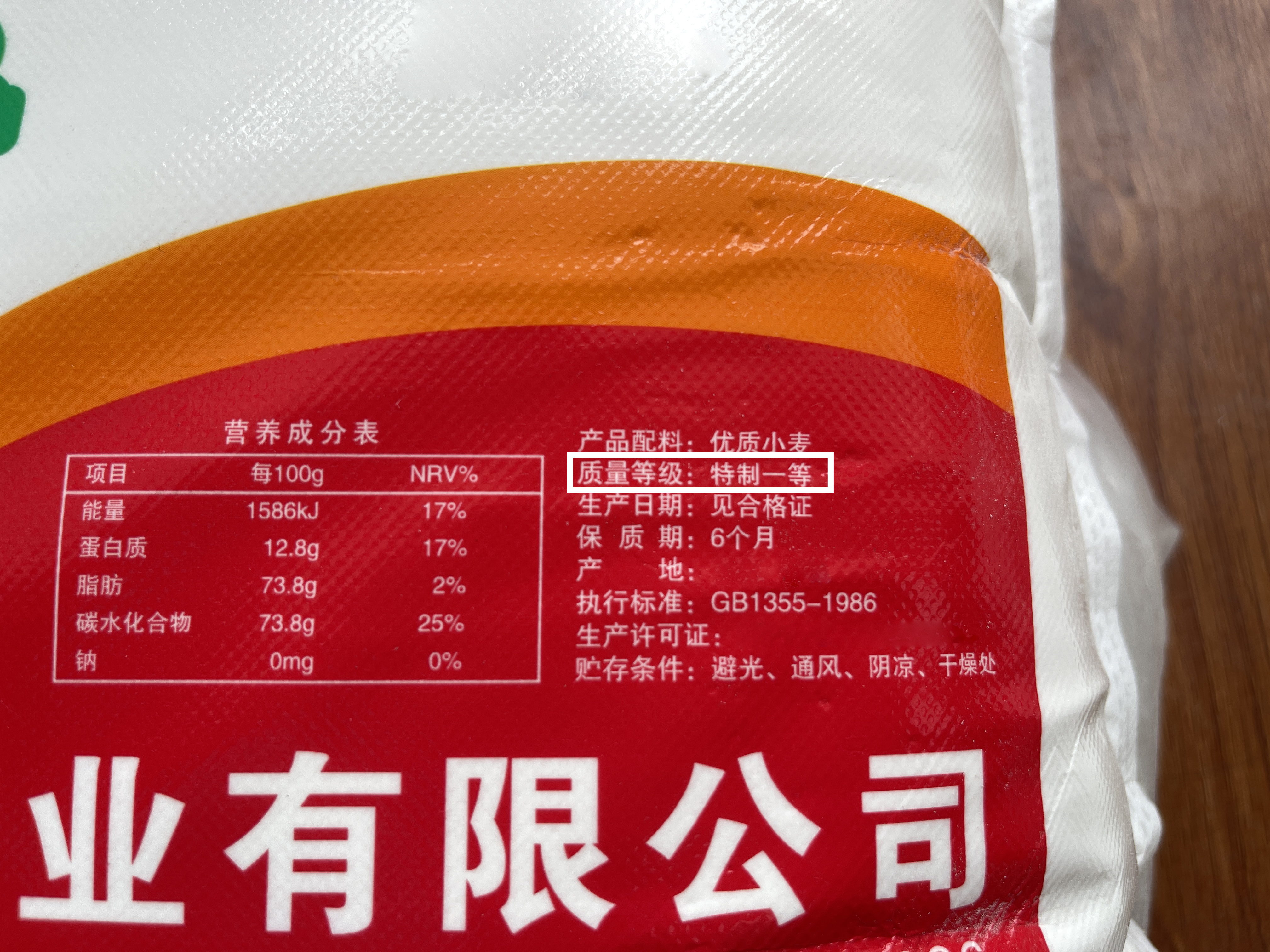 買面粉，無論什么牌子，只要認準面袋“3行字”，都是優質好面粉