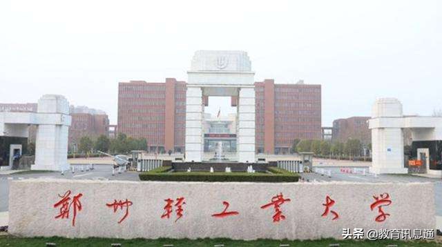 深入了解河南一本大学！（二）