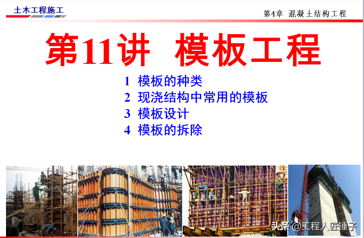 土木工程房建施工培训课程30讲，高级工程师编制，施工人员必看