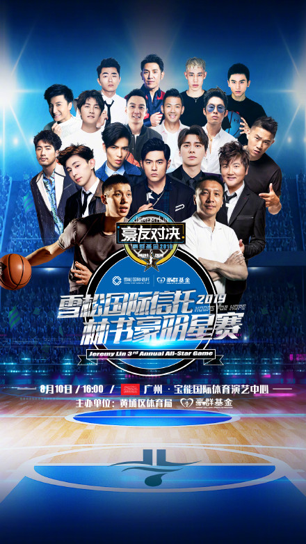 2019廣州明星慈善籃球賽（林書豪，周杰倫，吳彥祖等男神都來廣州打籃球啦！最終勝利是誰？）