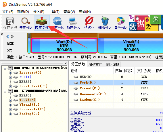 DG分区工具，如何执行系统数据恢复？DiskGenius数据恢复操作步骤